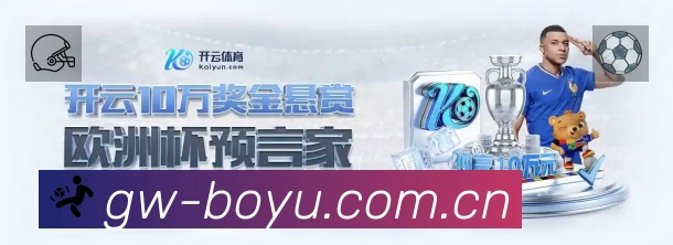 经典赛程